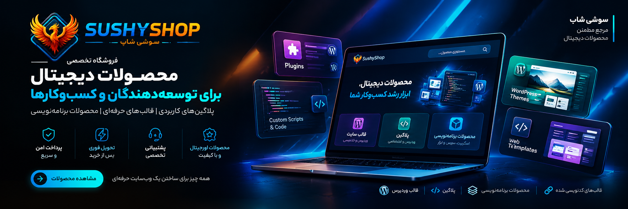 تبلیغ سوشی شاپ