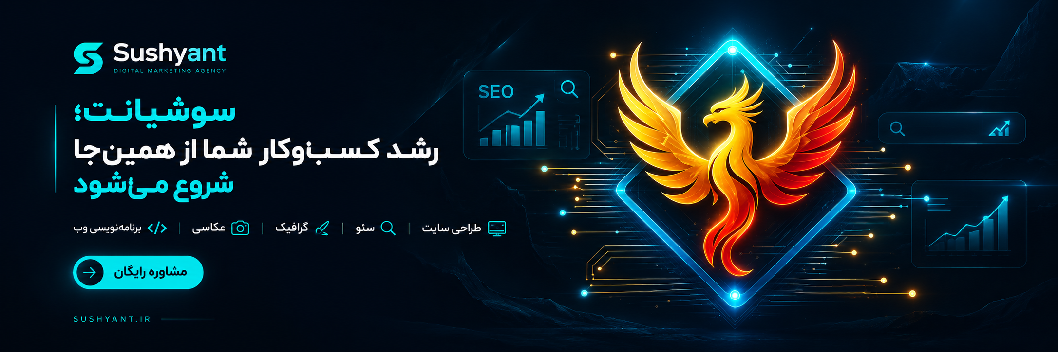تبلیغات سوشیانت